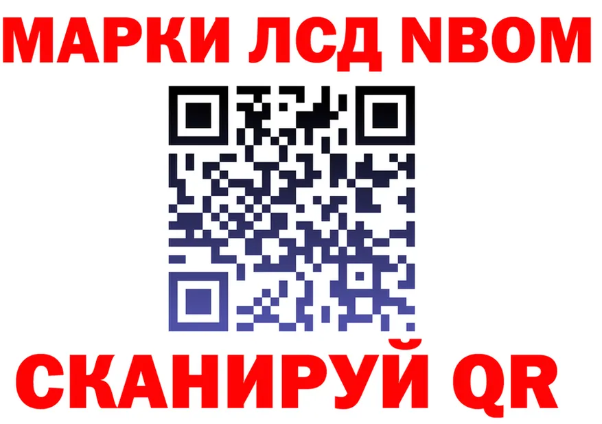 Марки N-bome 1,8мг вход это OMG Канск
